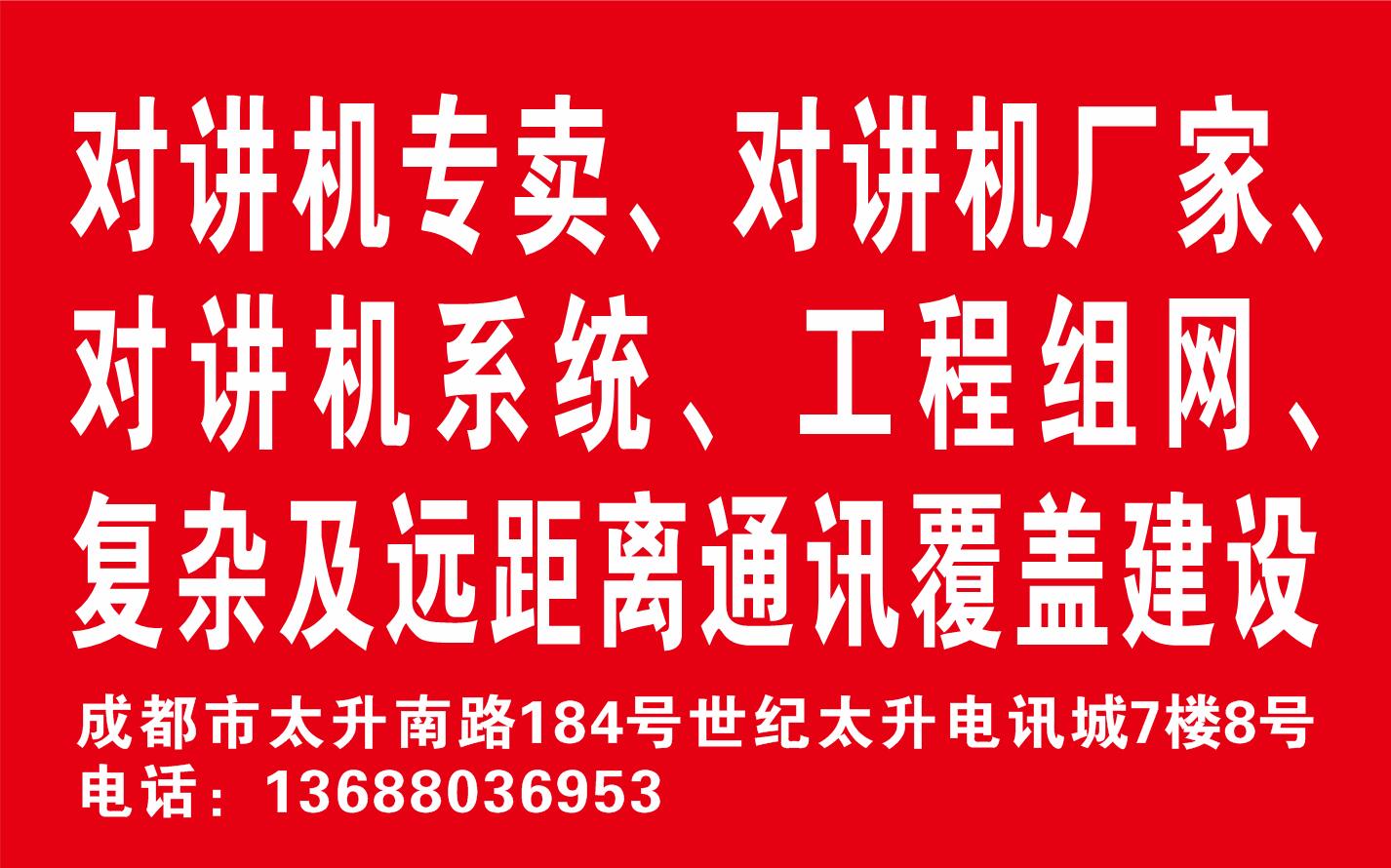 四川对讲机销售