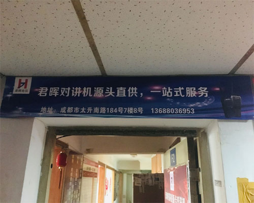 宜宾对讲机专卖