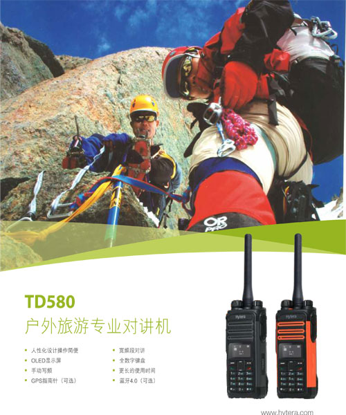 成都海能达户外对讲机