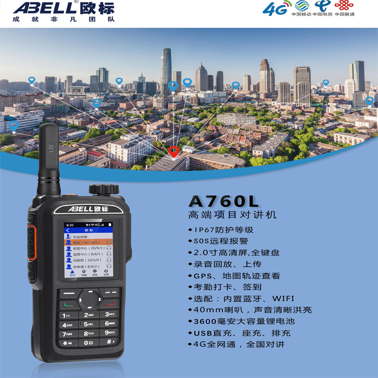 欧标公网对讲机A760L