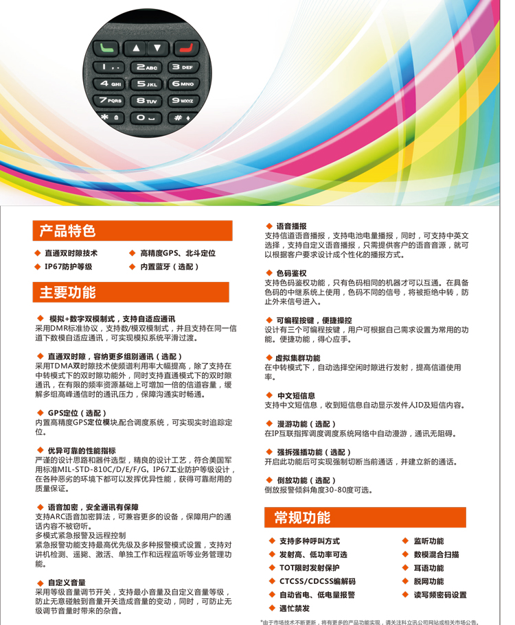 科立讯数字对讲机DP580