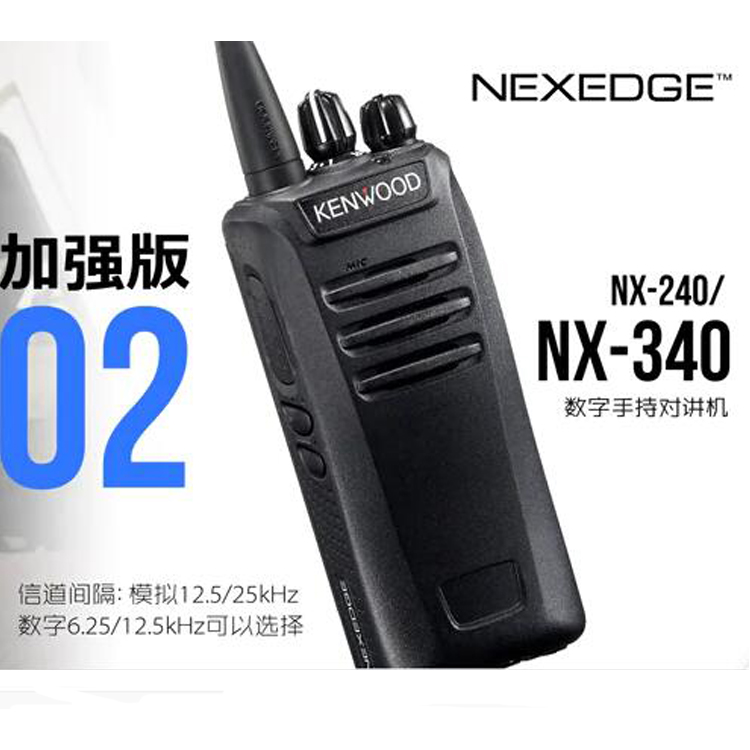 建伍数字对讲机NX-240/340