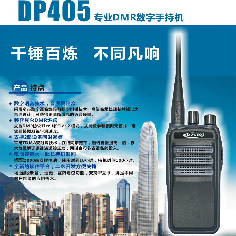 科立讯数字对讲机DP405