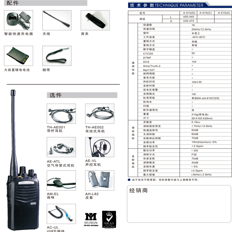 欧标飞将军对讲机A510