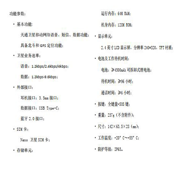 北斗卫星电话机SC120