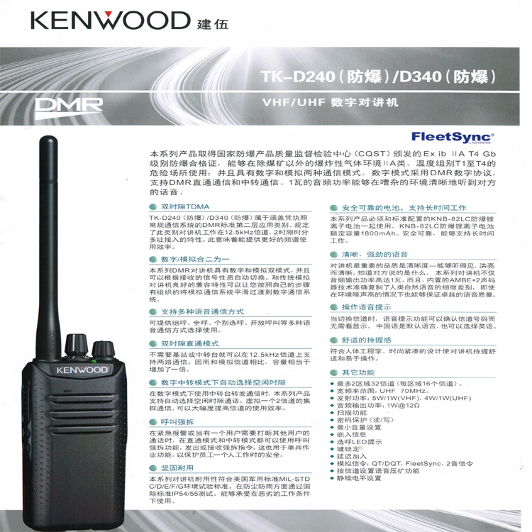 建伍数字防爆对讲机TK-D340/D240