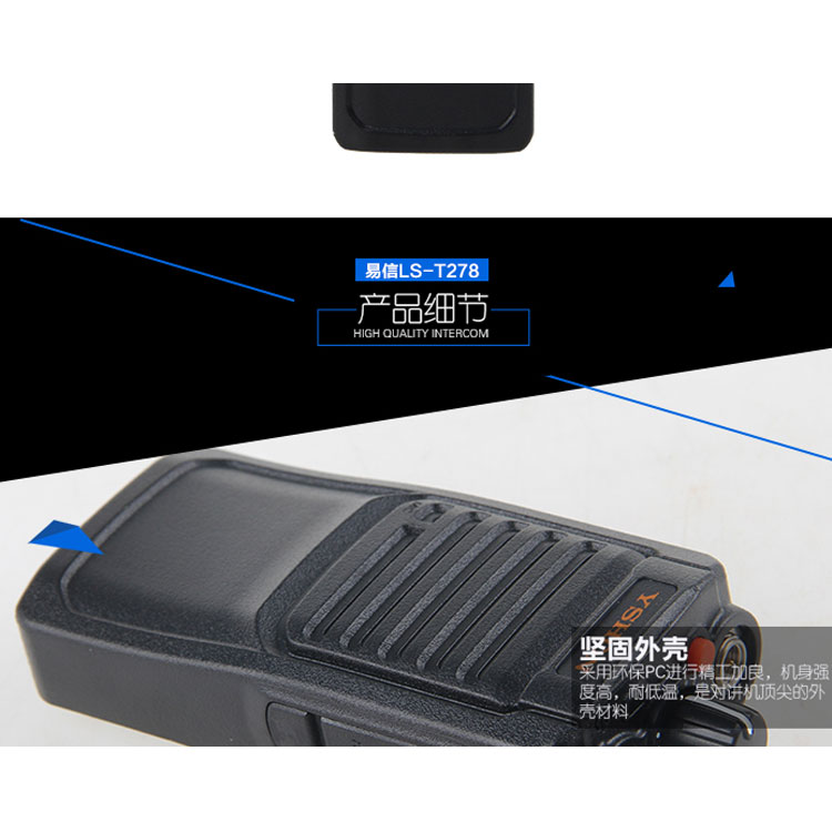 易信对讲机LS-278