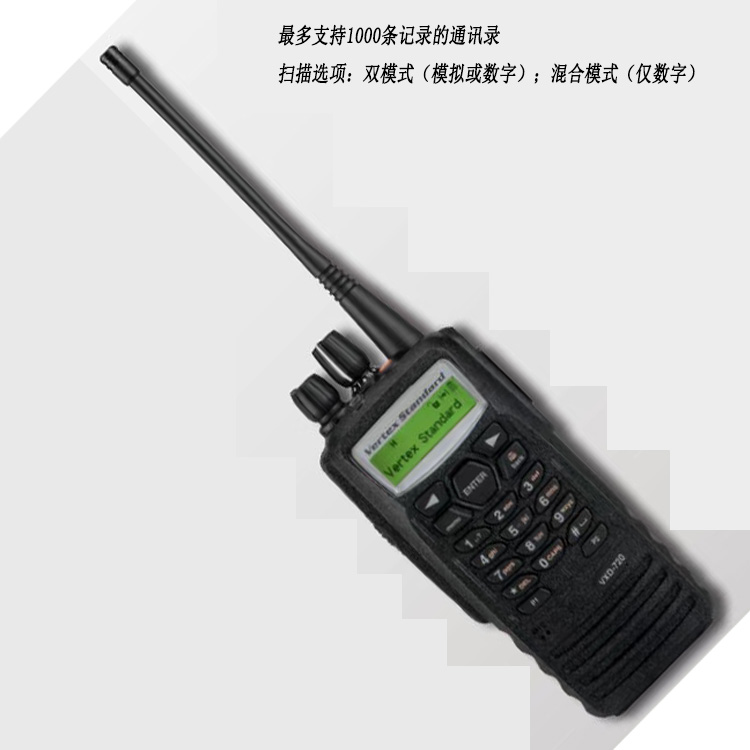 VXD-720 威泰克斯数字对讲机