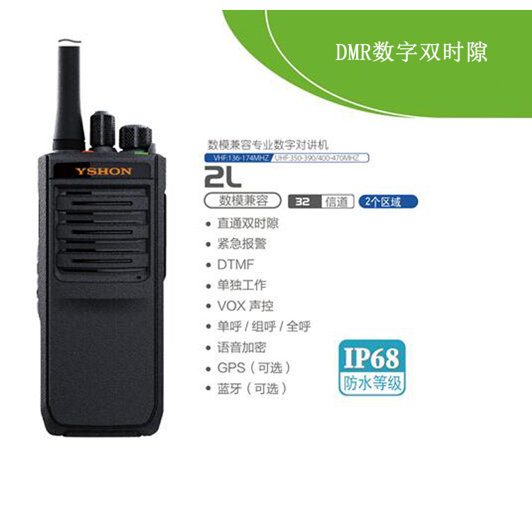 易信数字对讲机2L