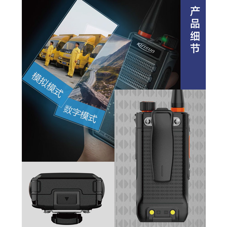 科立讯数字对讲机UP405S