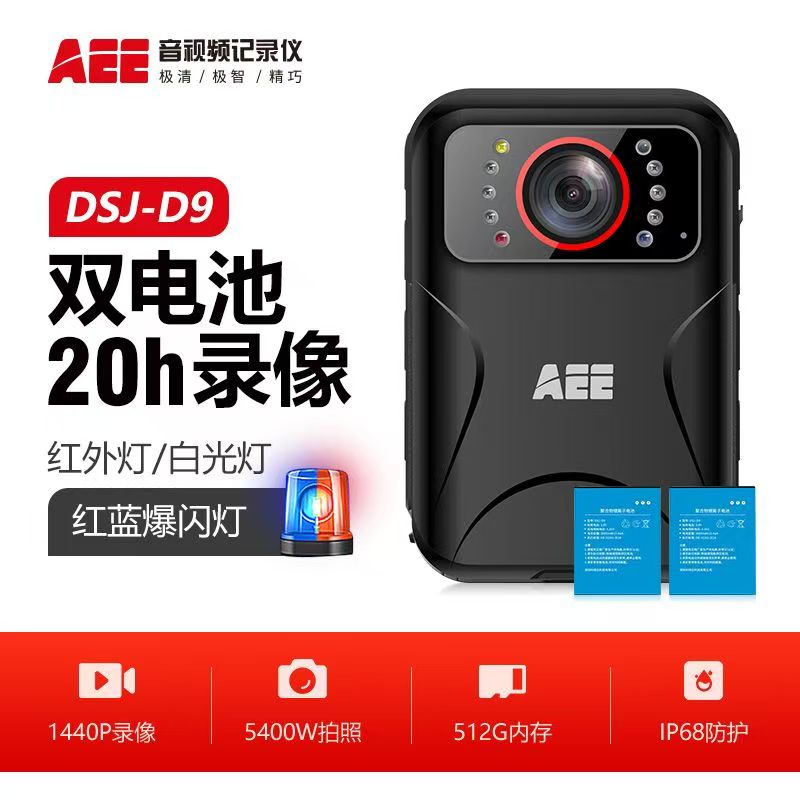 AEE DSJ-D9执法记录仪