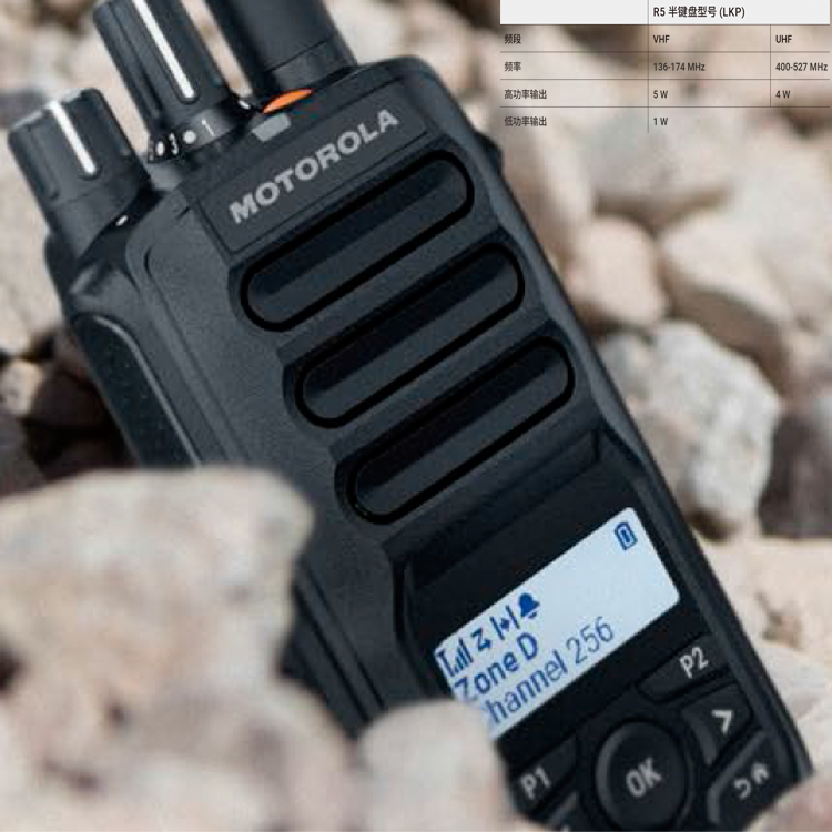  摩托罗拉MOTOTRBO R5对讲机