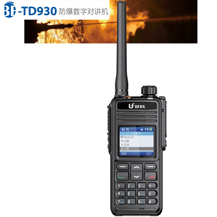 数字对讲机