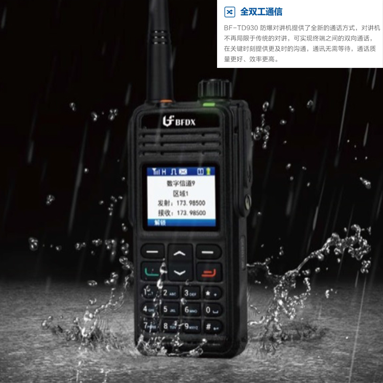 北峰BF-TD930防爆数字对讲机