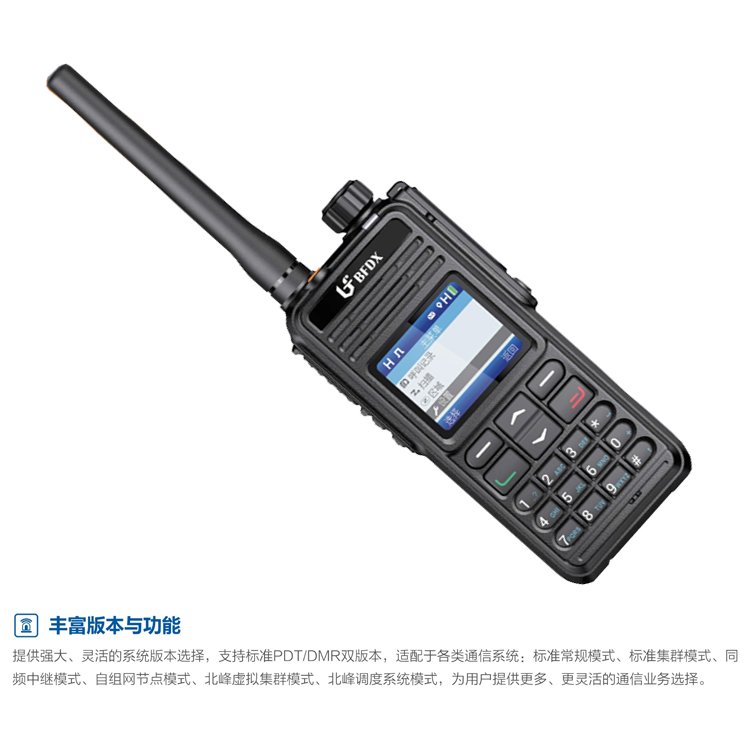 北峰BF-TD930防爆数字对讲机