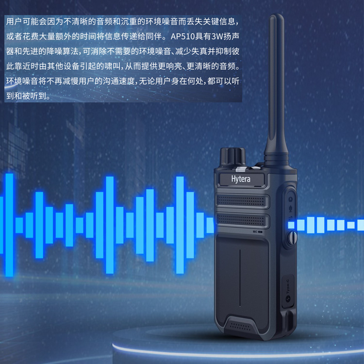 海能达数字商用对讲机AP510