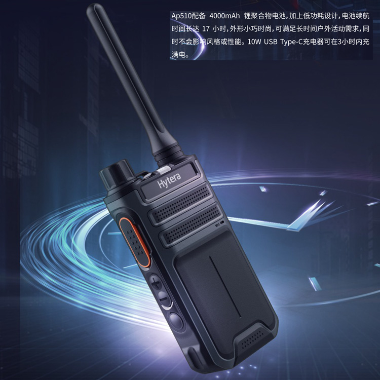 海能达数字商用对讲机AP510