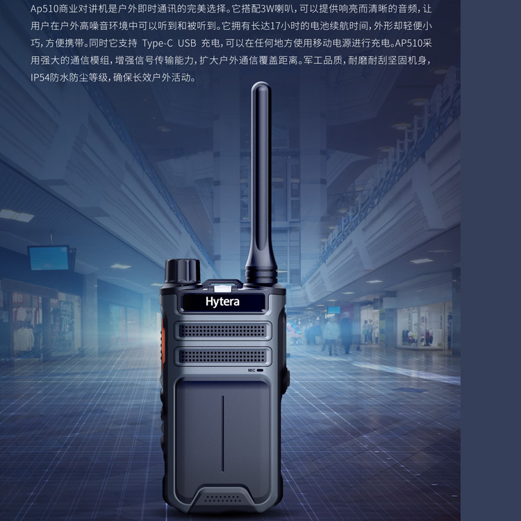 海能达数字商用对讲机AP510