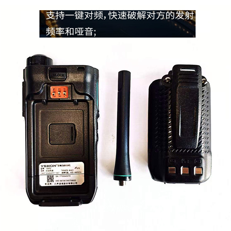  易信多模4G对讲机368Q