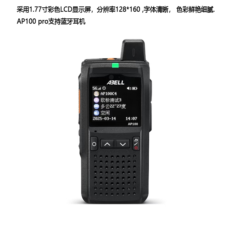 公网插卡对讲机