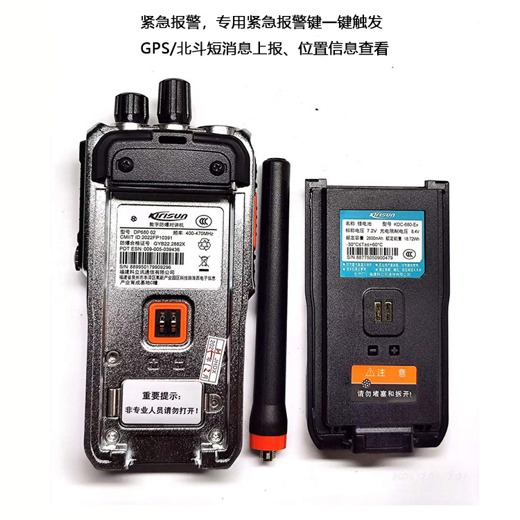 科立讯数字防爆对讲机DP680
