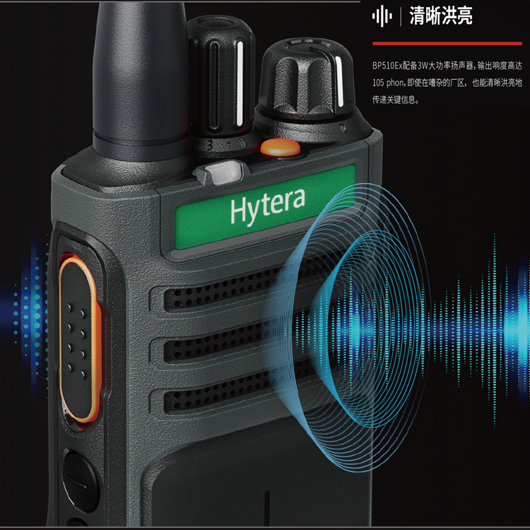 海能达数字防爆对讲机BP510Ex