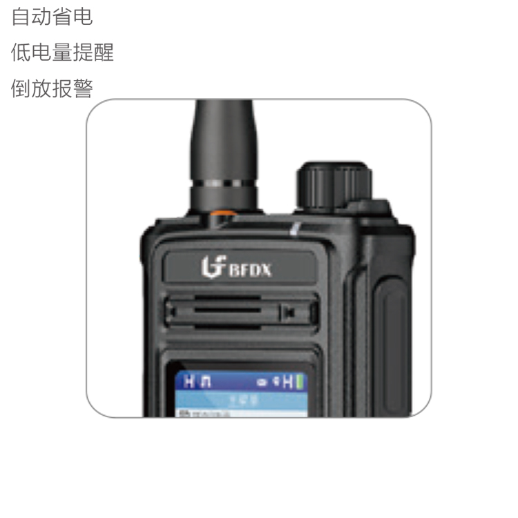 北峰BP750数字对讲机