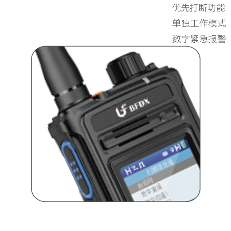 北峰BP750数字对讲机