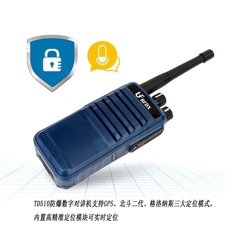 北峰防爆对讲机TD510
