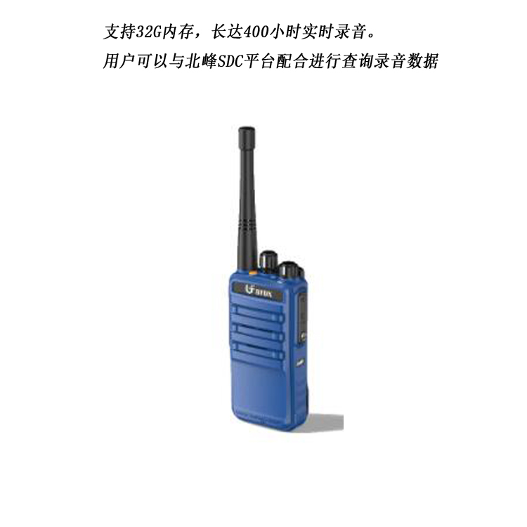北峰防爆对讲机TD510