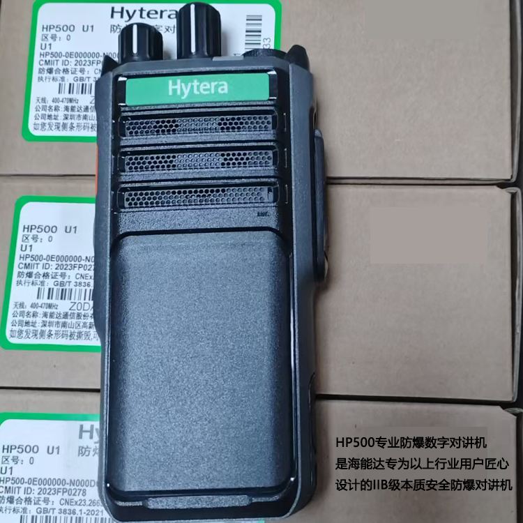 HP500专业防爆数字对讲机