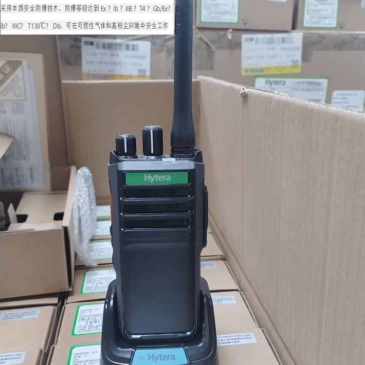 HP500专业防爆数字对讲机